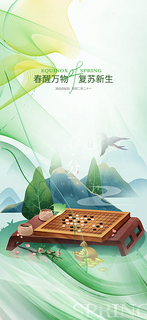 传统二十四节气春分海报