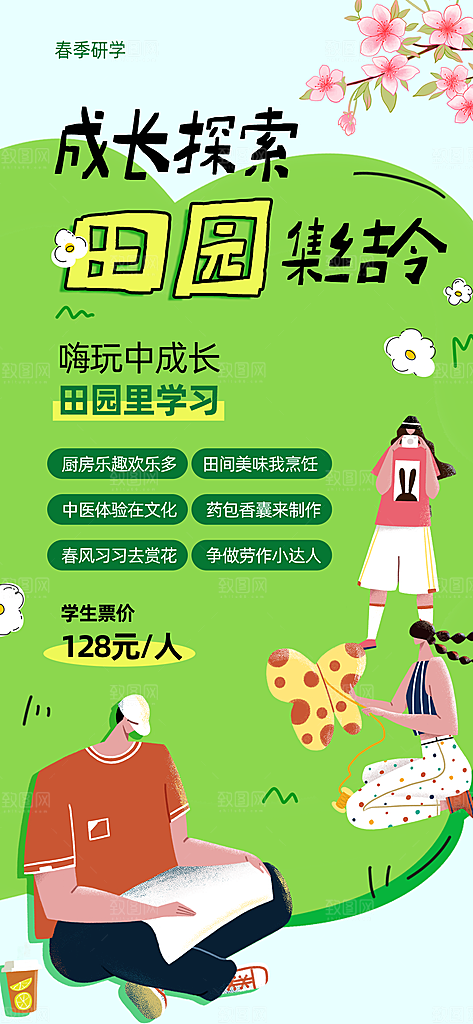 研学旅行夏令营招生营地游学踏青旅游海报