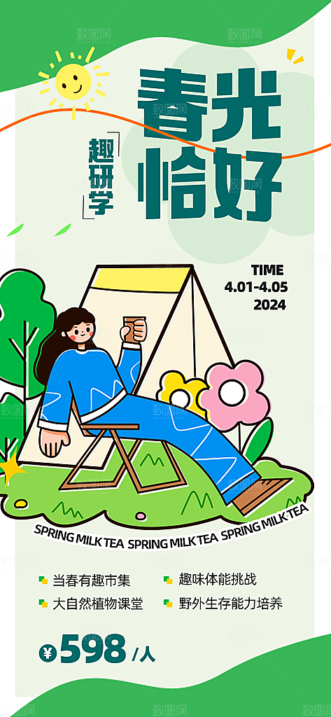 研学旅行夏令营招生营地游学踏青旅游海报