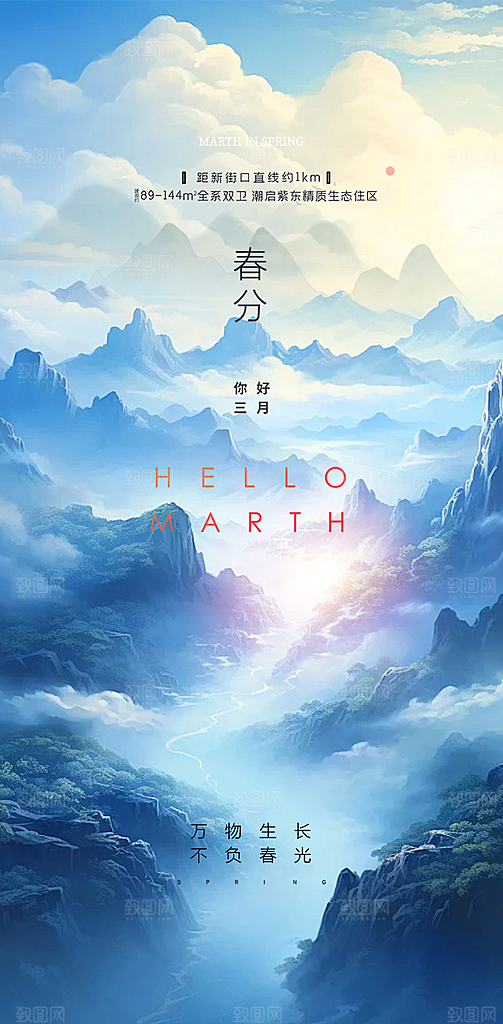 二十四节气春分海报