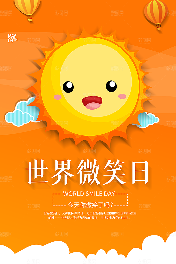 世界微笑日笑脸插画海报