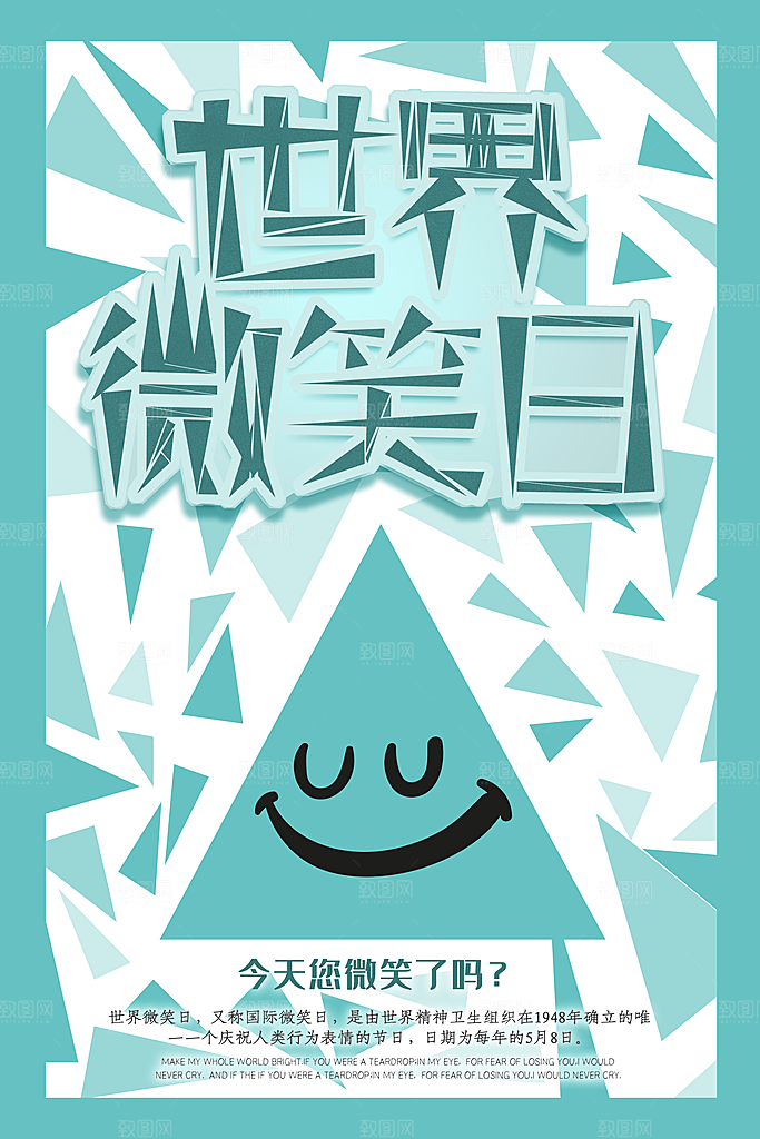 世界微笑日笑脸插画海报
