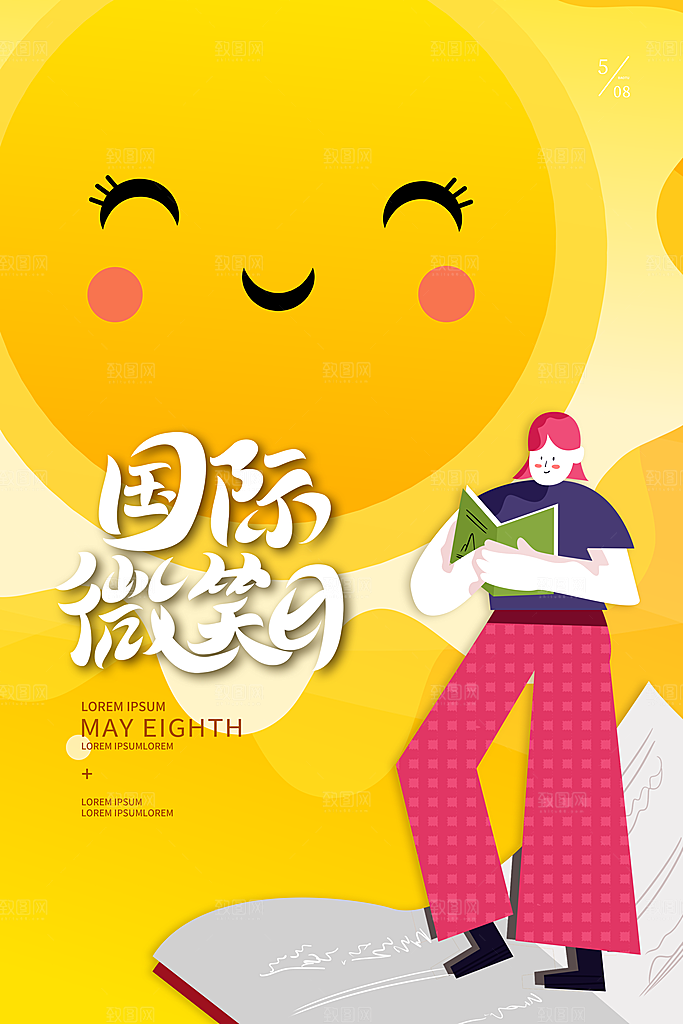 世界微笑日笑脸插画海报