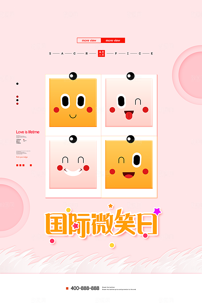 世界微笑日笑脸插画海报