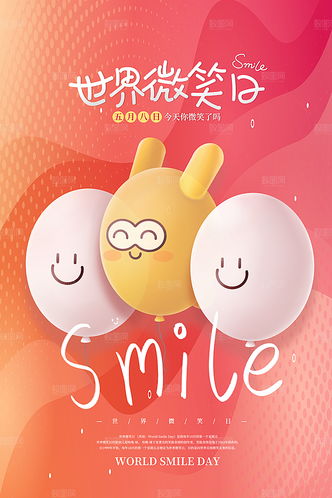 世界微笑日笑脸插画海报