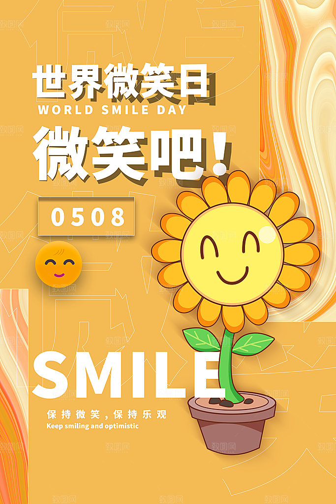 世界微笑日笑脸插画海报