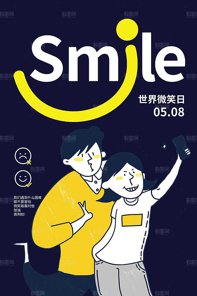 世界微笑日笑脸插画海报