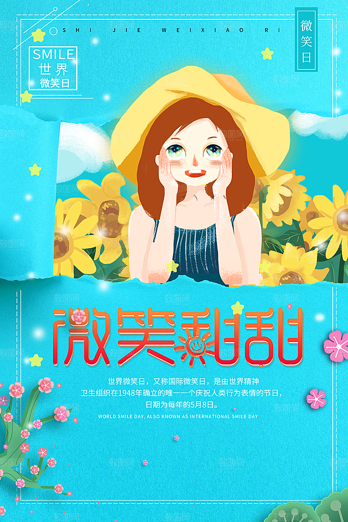 世界微笑日笑脸插画海报