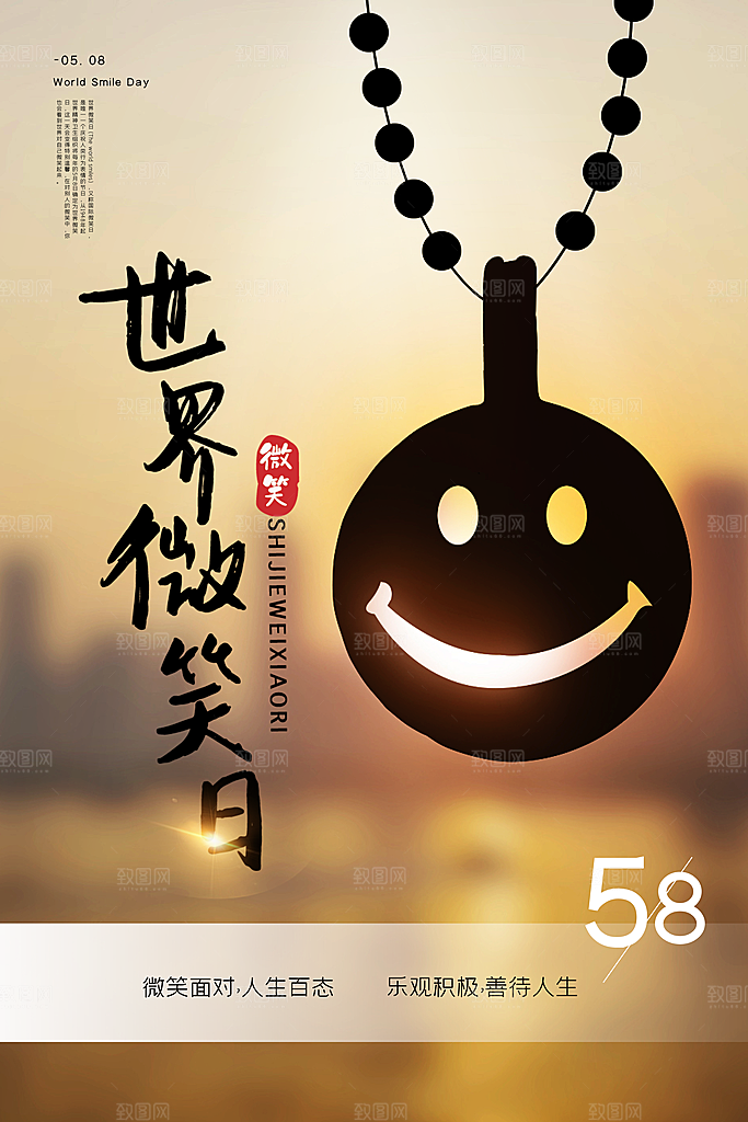 世界微笑日笑脸插画海报
