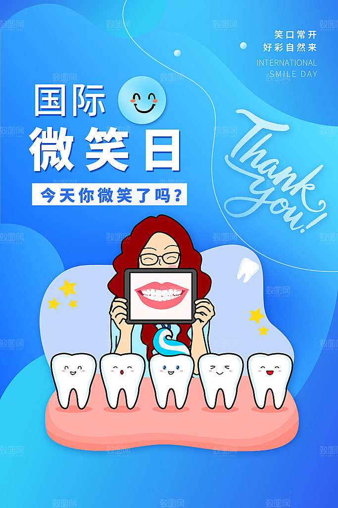 世界微笑日笑脸插画海报