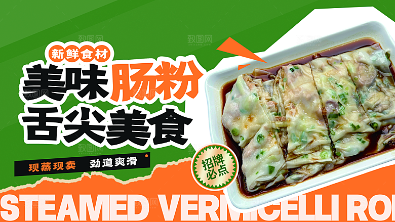 面点肠粉小吃广告灯箱