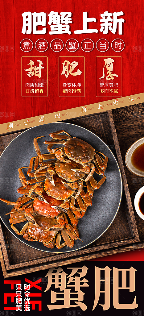 秋季美食肥蟹上新