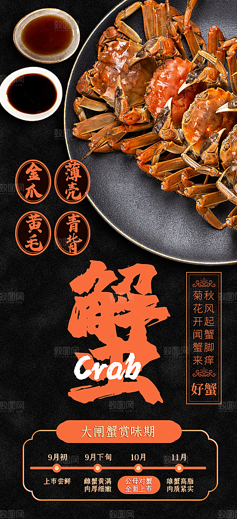 大闸蟹螃蟹食物海报