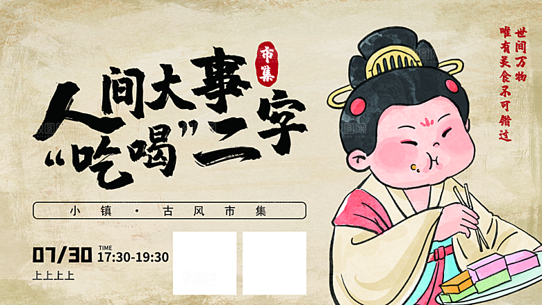 古画市集吃吃喝喝