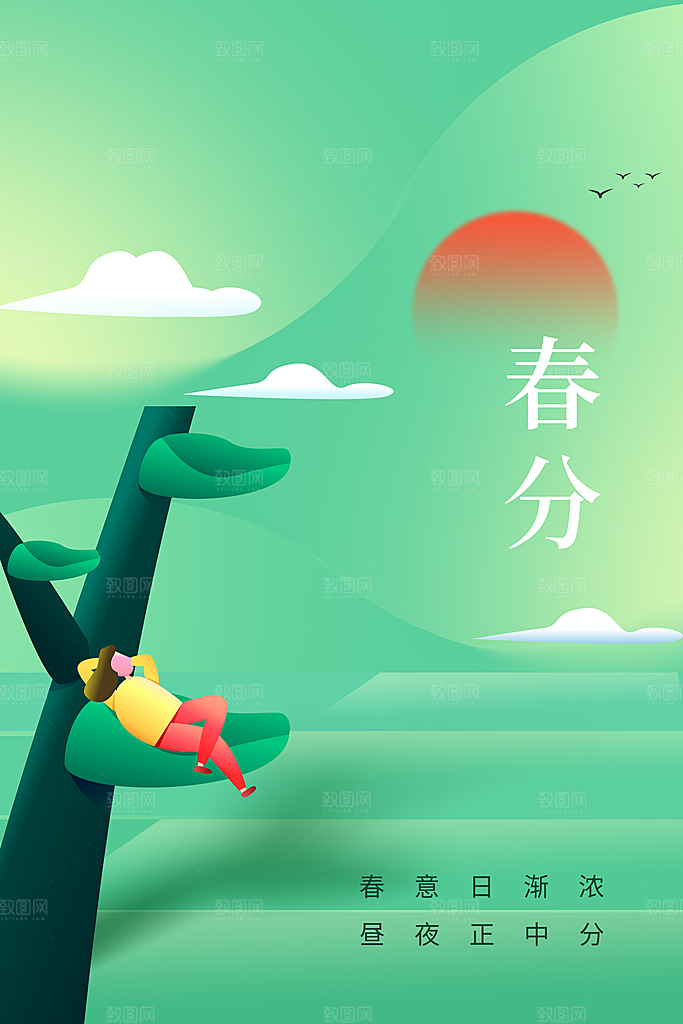春分节气传统活动海报素材
