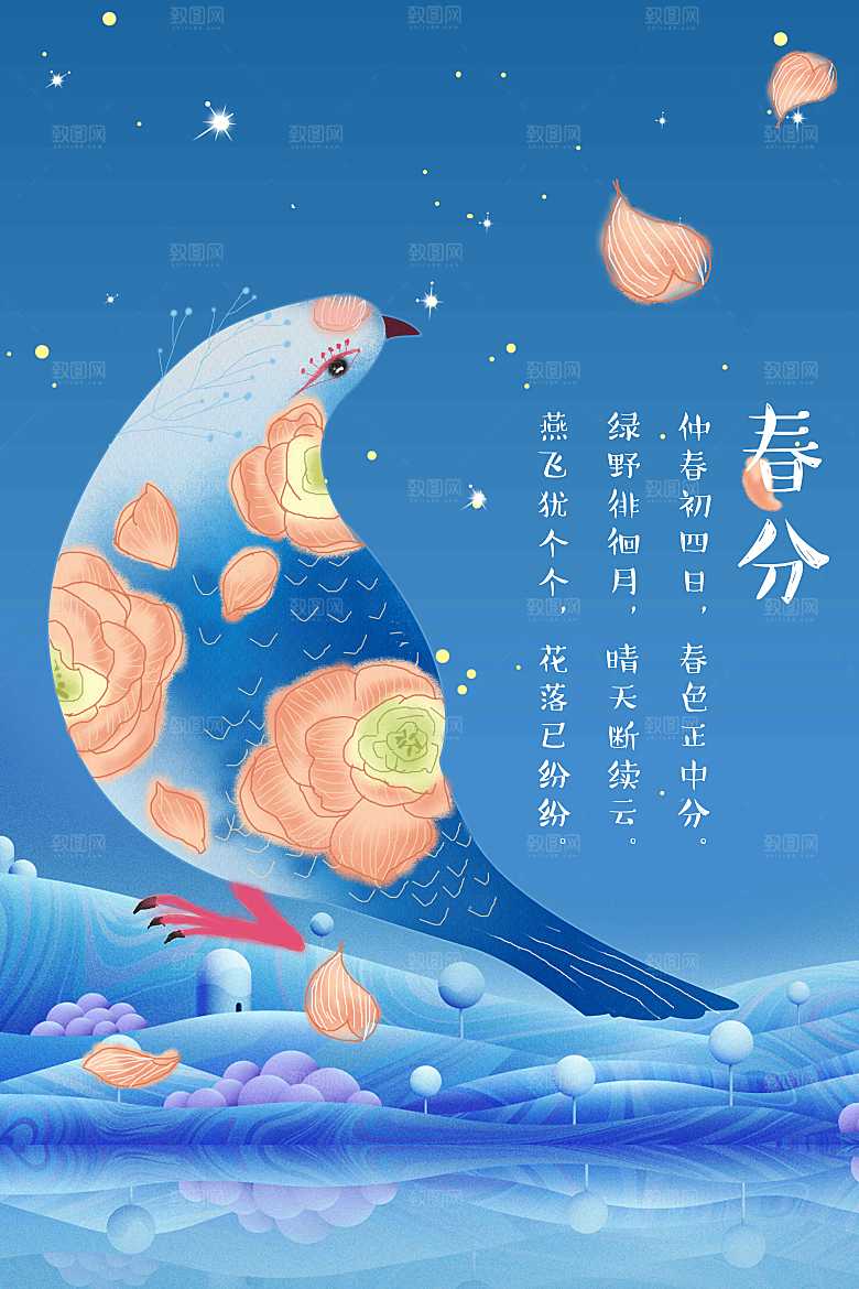 春分节气传统活动海报