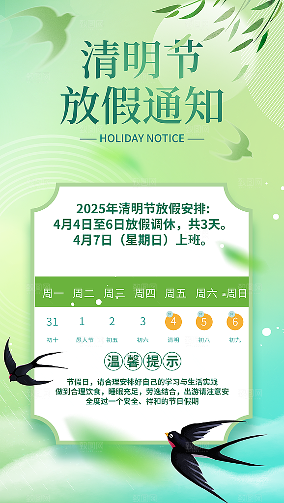 节日清明节放假通知