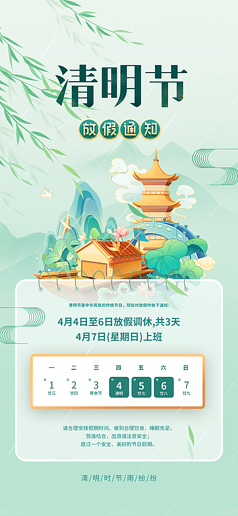 节日清明节放假通知