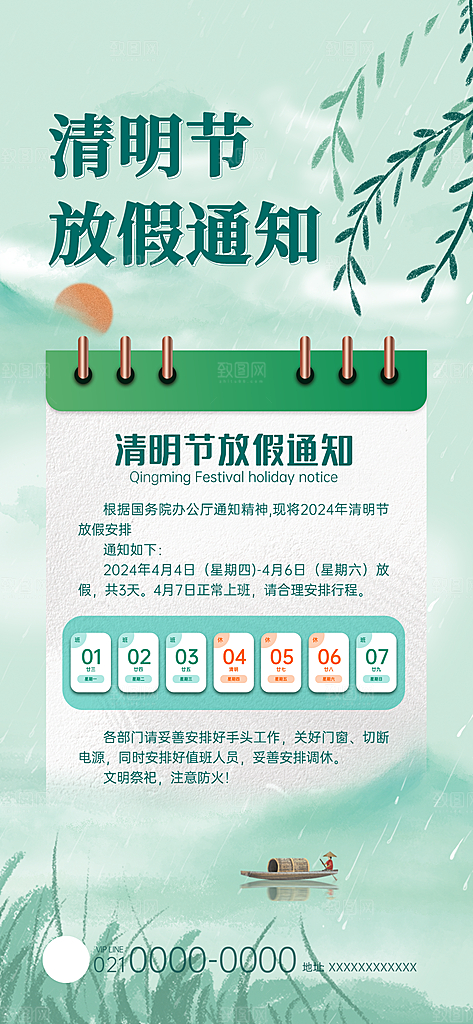 节日清明节放假通知