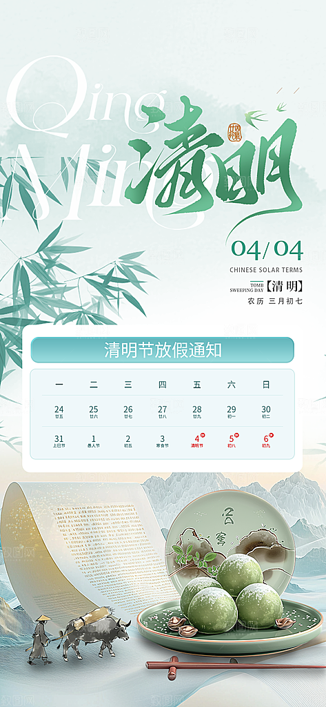 节日清明节放假通知