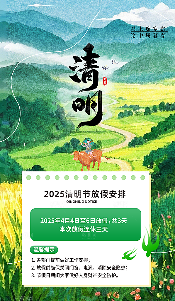 节日清明节放假通知