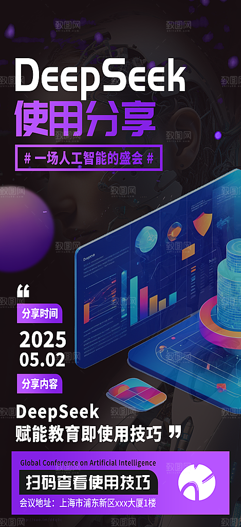 人工智能AI活动宣传海报
