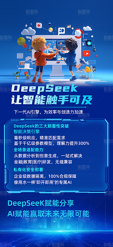人工智能AI活动宣传海报