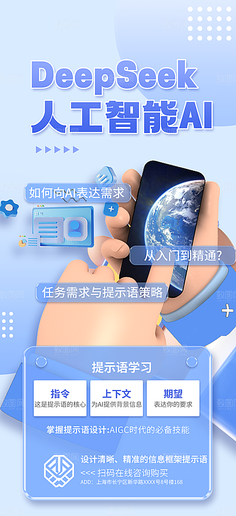 人工智能AI活动宣传海报