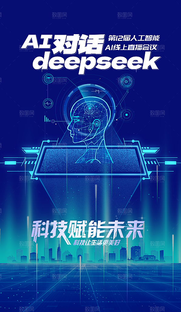 人工智能AI活动宣传海报