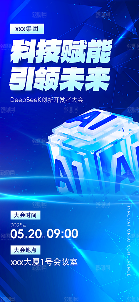 人工智能AI活动宣传海报