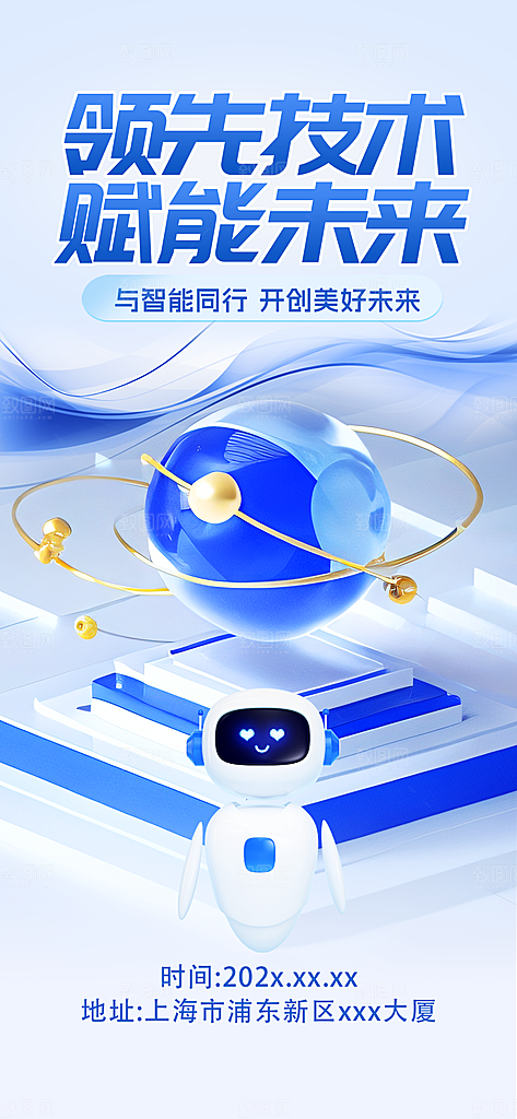人工智能AI活动宣传海报