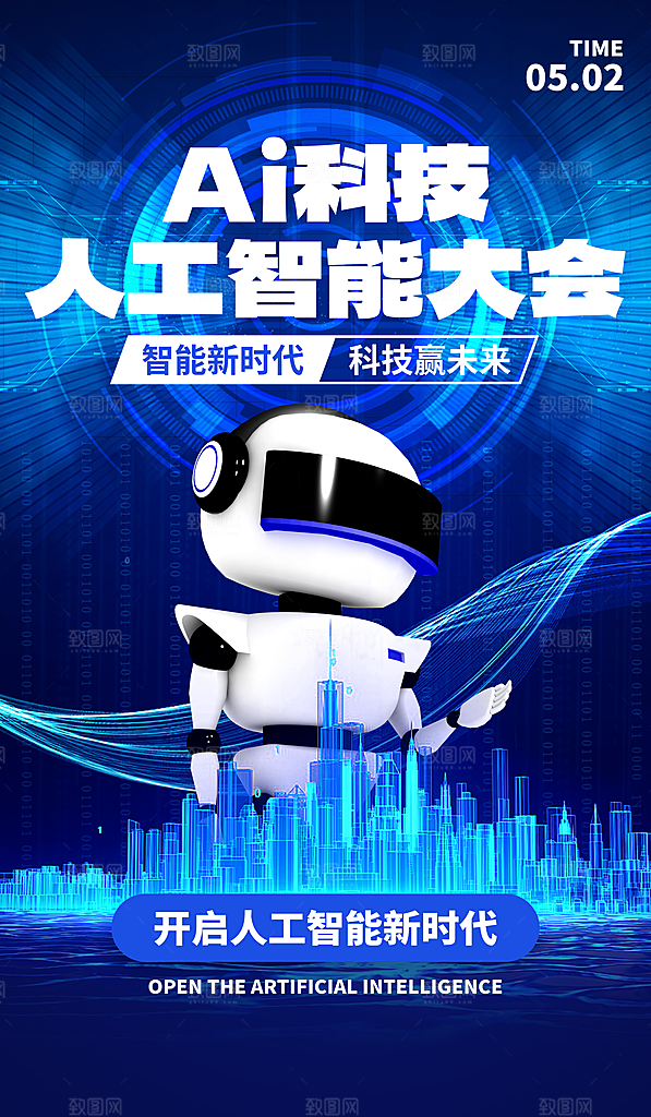 人工智能AI活动宣传海报