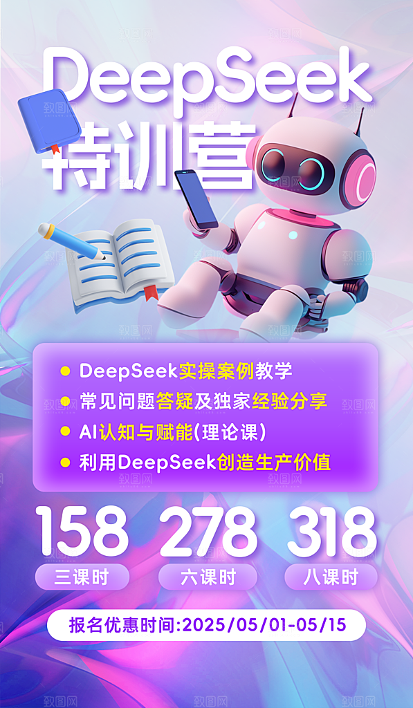 人工智能AI活动宣传海报