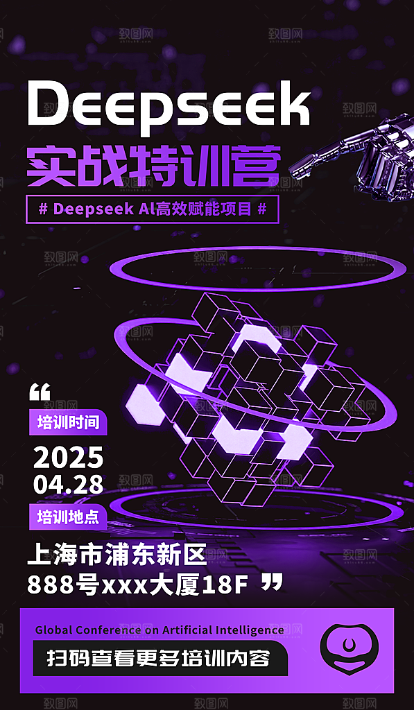 人工智能AI活动宣传海报