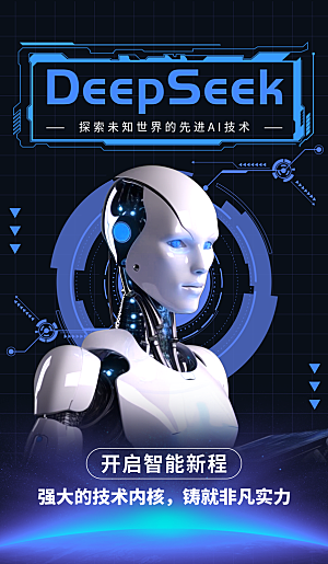 人工智能AI活动宣传海报