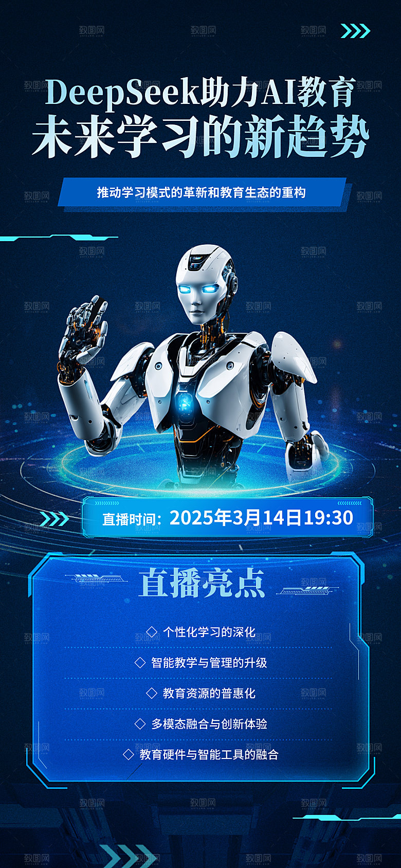 人工智能AI活动宣传海报