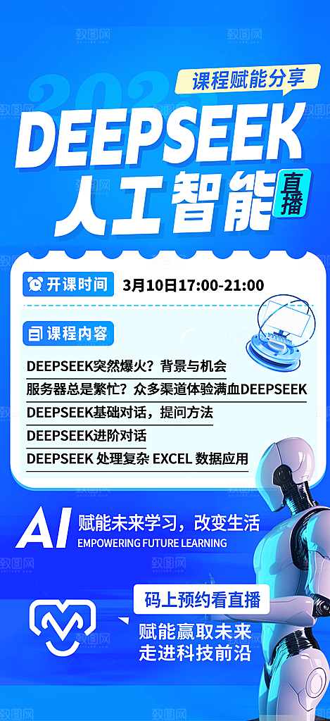 简约大气人工智能AI活动宣传海报
