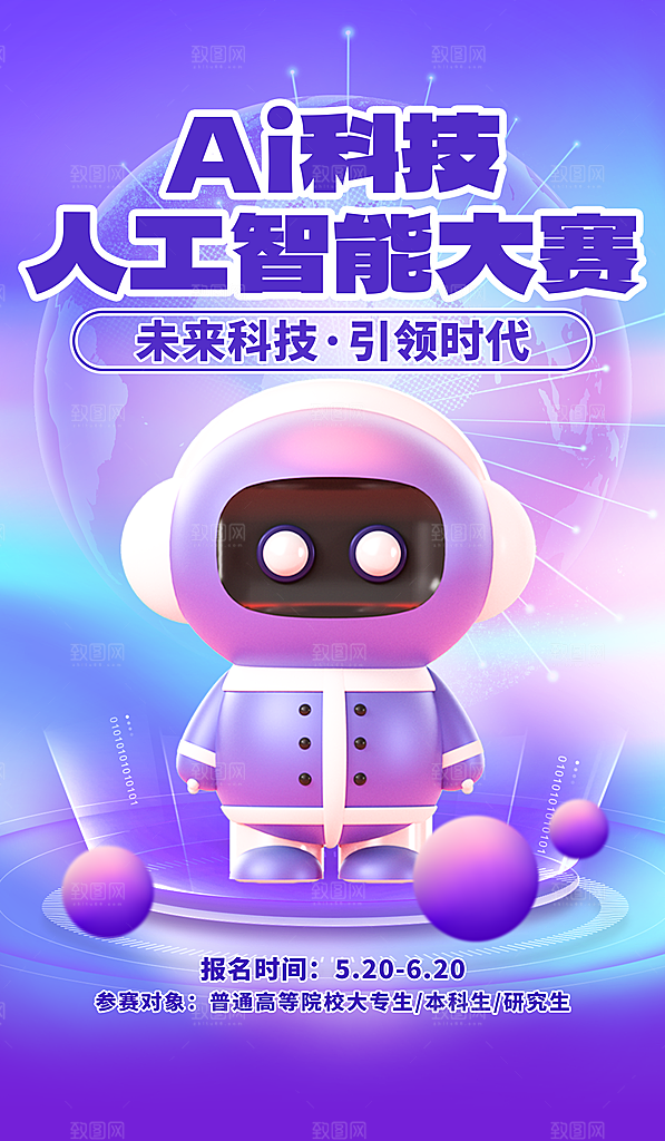 简约大气人工智能AI活动宣传海报