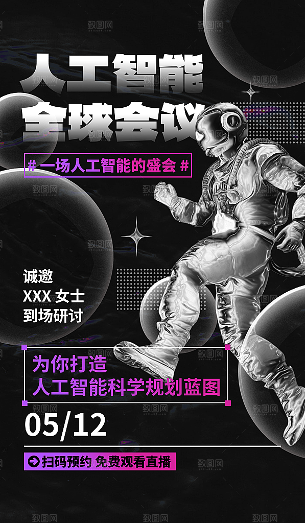简约大气人工智能AI活动宣传海报