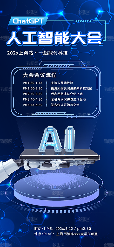 简约大气人工智能AI活动宣传海报