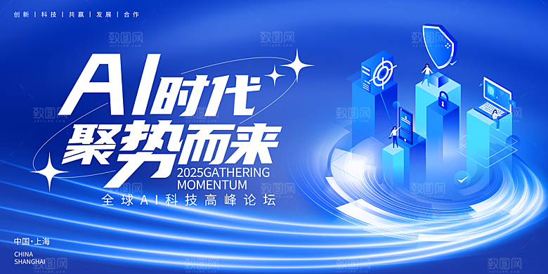 简约大气人工智能AI活动宣传海报