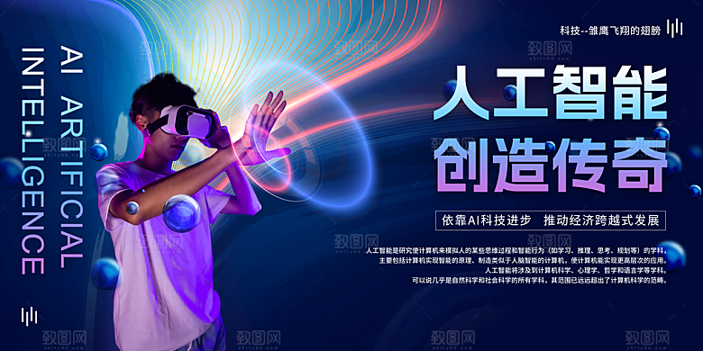 简约大气人工智能AI活动宣传海报