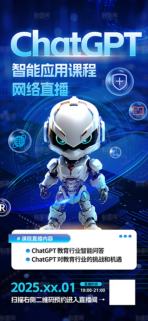 简约大气人工智能AI活动宣传海报