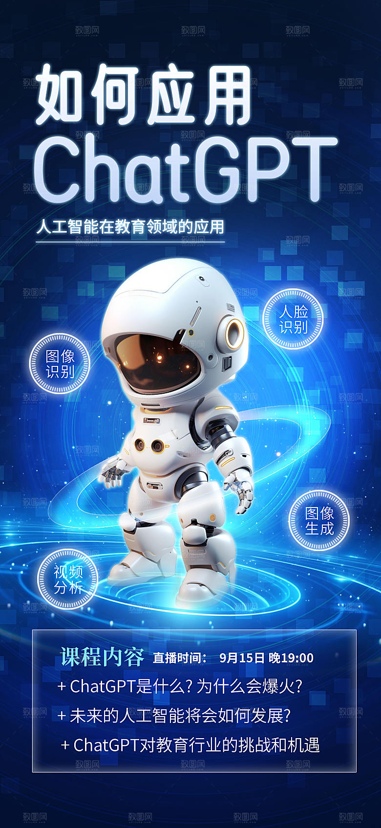 简约大气人工智能AI活动宣传海报