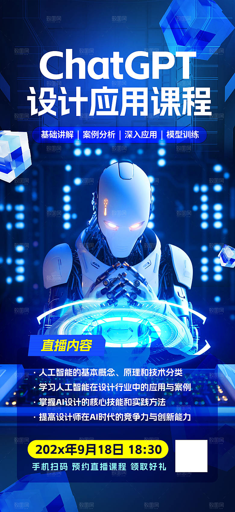 简约大气人工智能AI活动宣传海报