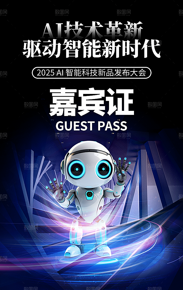 人工智能AI活动宣传设计