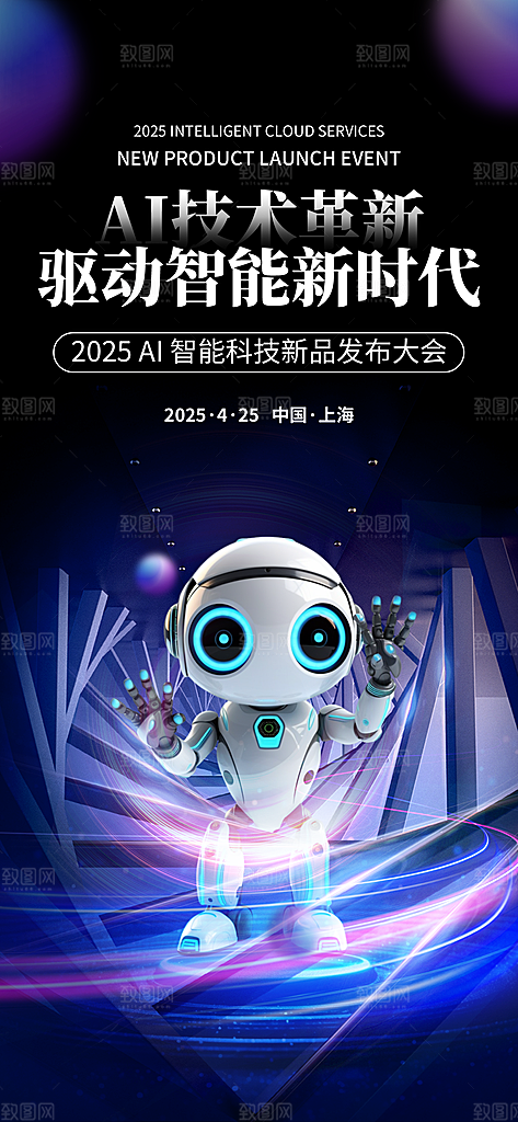 人工智能AI活动宣传设计