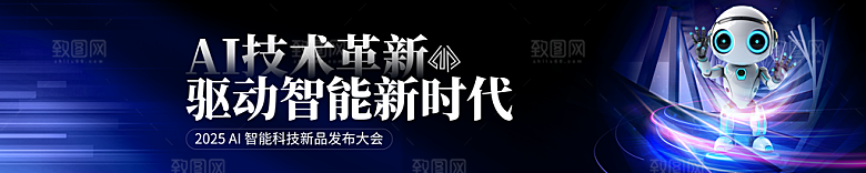 人工智能AI活动宣传设计