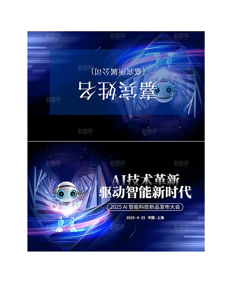 人工智能AI活动宣传设计
