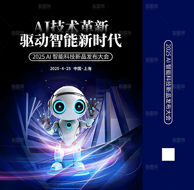 人工智能AI活动宣传设计